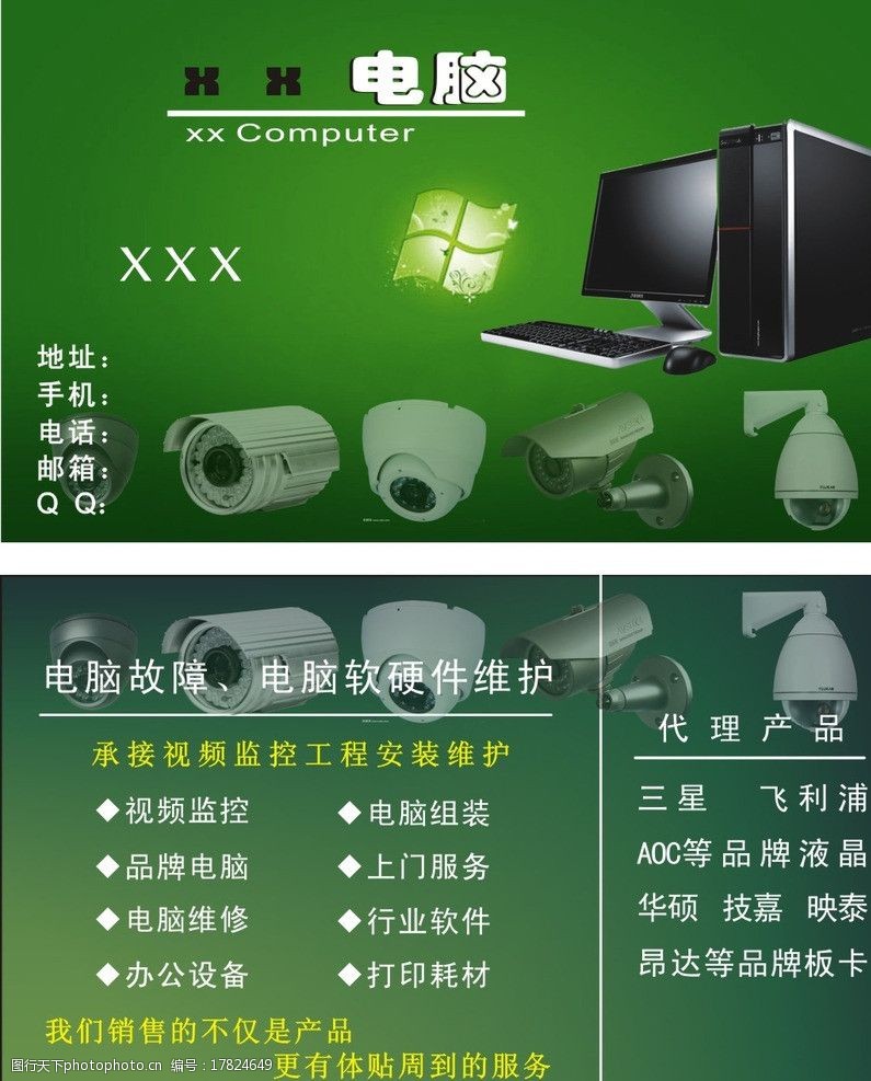 電腦監控名片圖片 網絡技術開發的新前沿